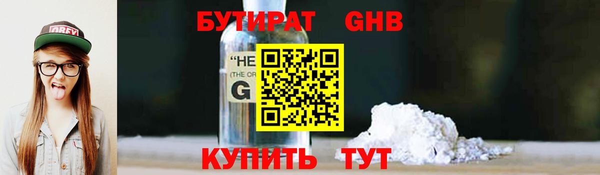 Бутират бутандиол Рязань