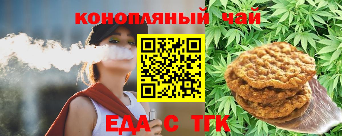 Рязань  Печенье с ТГК марихуана  Вход с VPN 