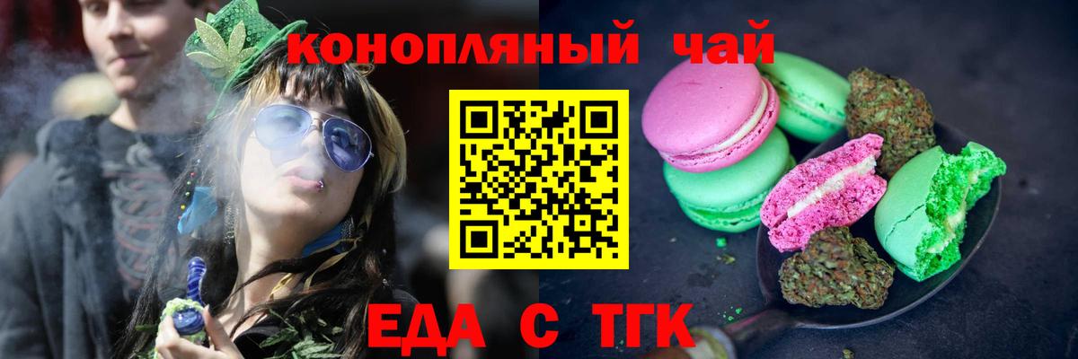 Еда ТГК конопля Рязань