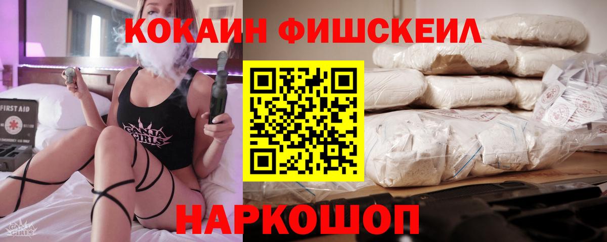 где можно купить наркотик  КОКАИН FishScale  Вход с VPN  Рязань  Кокаин FishScale 