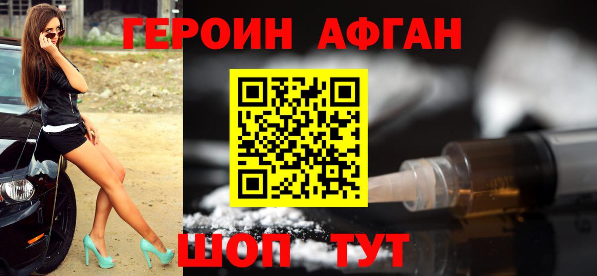 Героин афганец Рязань